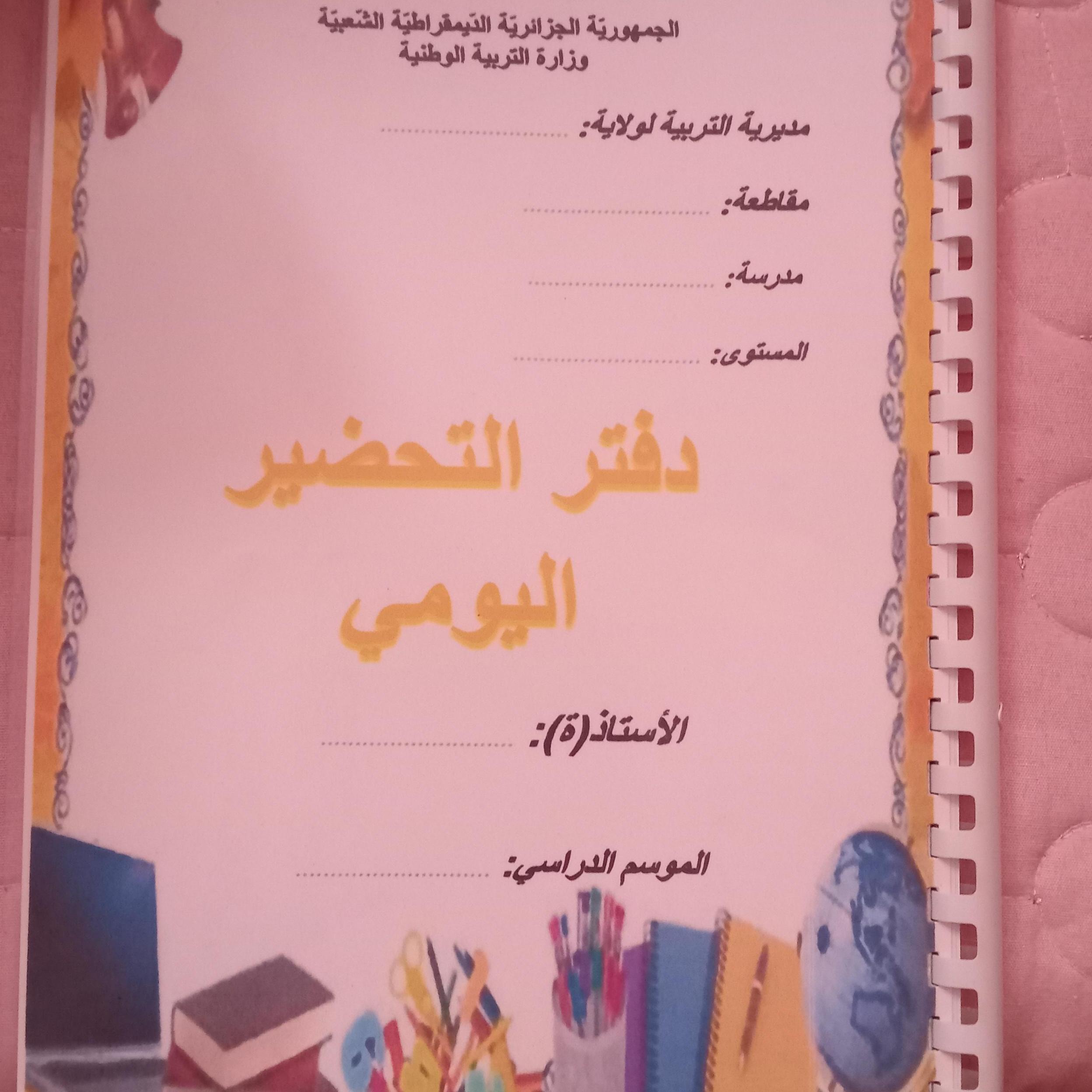 الاستاذة عائشة