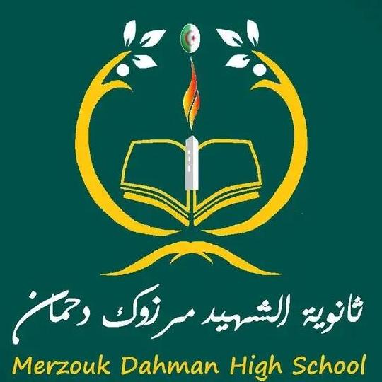 ثانوية الشهيد مرزوك دحمان 